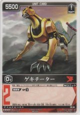 画像: ゲキチーター