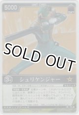 画像: シュリケンジャー