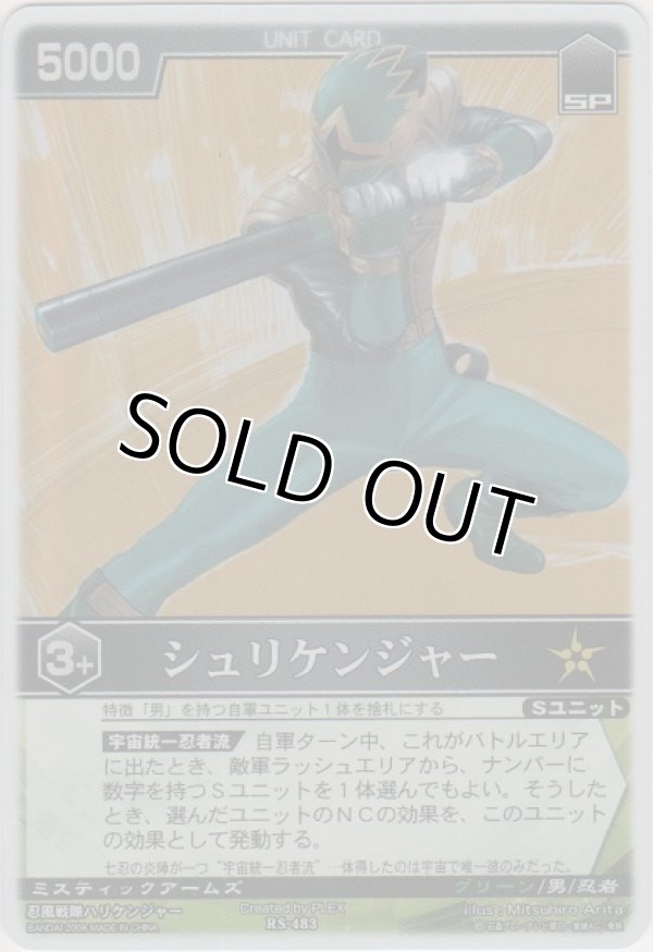 画像1: シュリケンジャー