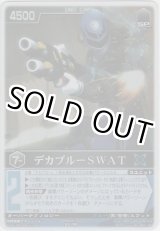 画像: デカブルーＳＷＡＴ
