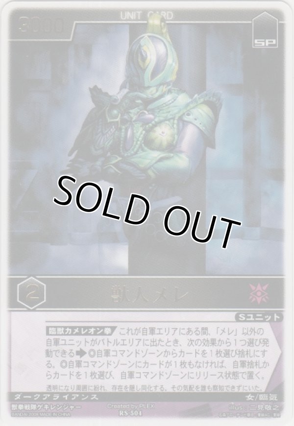 画像1: 獣人メレ