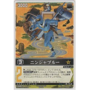 画像: ニンジャブルー