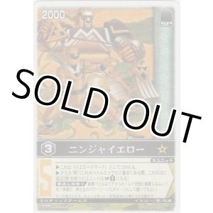 画像: ニンジャイエロー