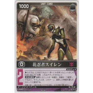 画像: 花忍者スレイン