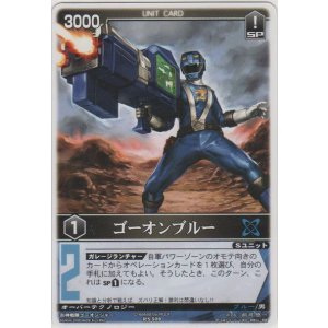 画像: ゴーオンブルー