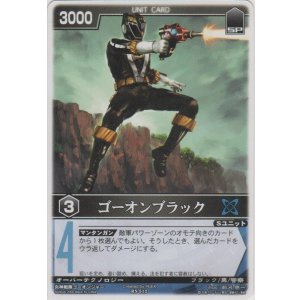 画像: ゴーオンブラック