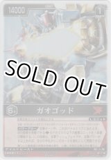 画像: ガオゴッド