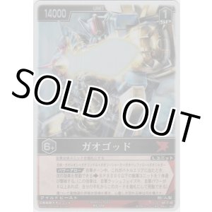 画像: ガオゴッド