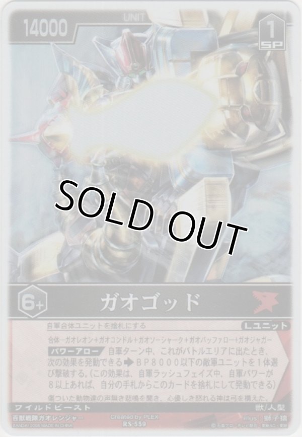 画像1: ガオゴッド