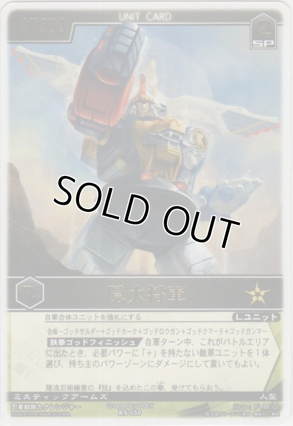 画像1: 隠大将軍