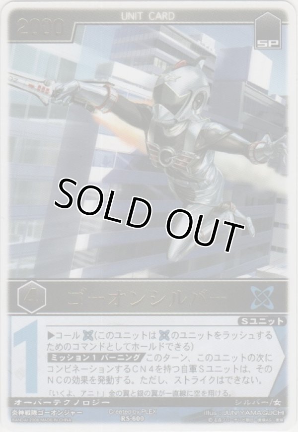 画像1: ゴーオンシルバー