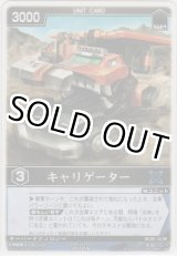 画像: キャリゲーター