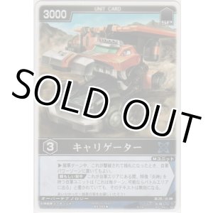 画像: キャリゲーター