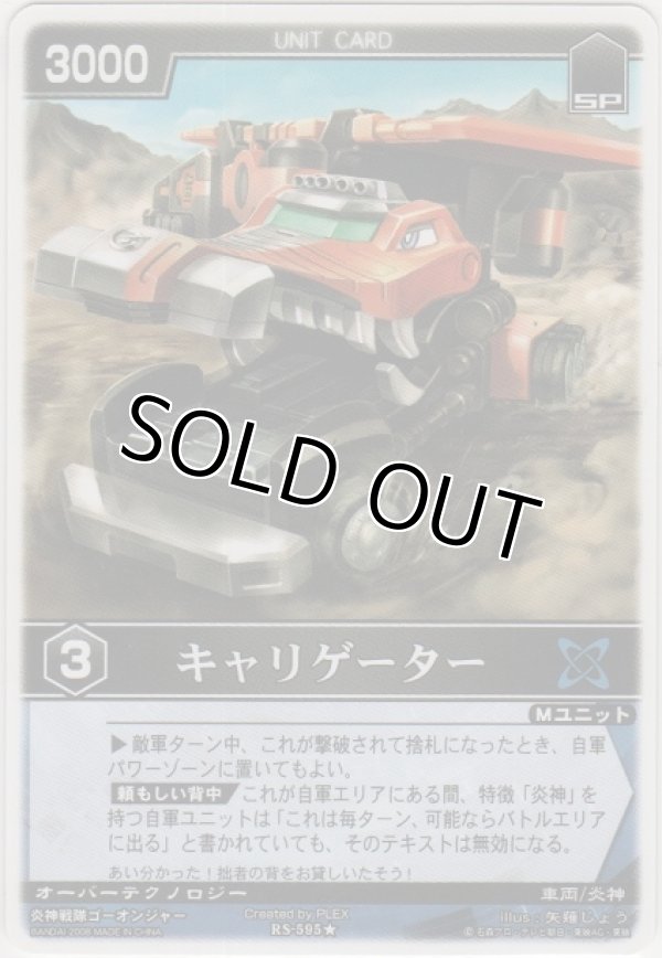 画像1: キャリゲーター