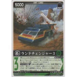 画像: ランドチェンジャー３