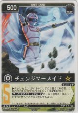 画像: チェンジマーメイド