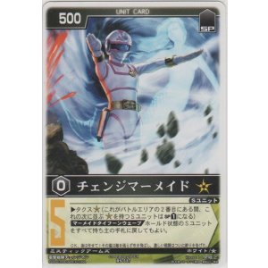 画像: チェンジマーメイド