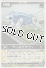 画像: ゴッドロウガン