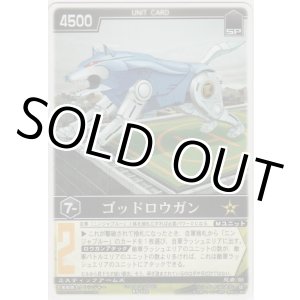 画像: ゴッドロウガン