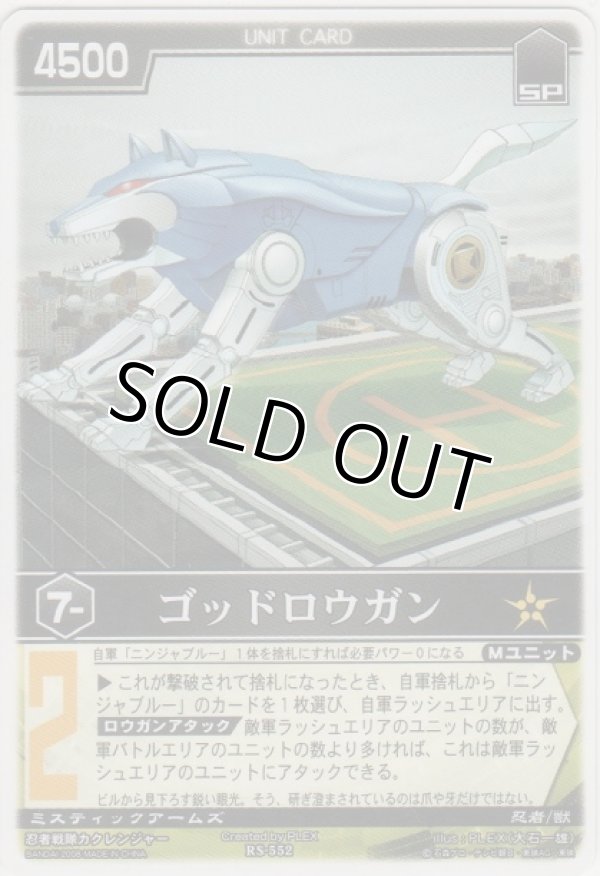 画像1: ゴッドロウガン