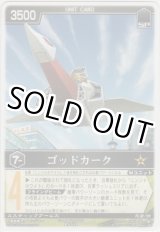 画像: ゴッドカーク