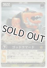 画像: ゴッドクマード