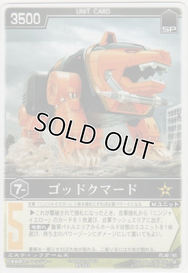 画像1: ゴッドクマード