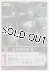 画像: 怒りの鬼神 ガイ