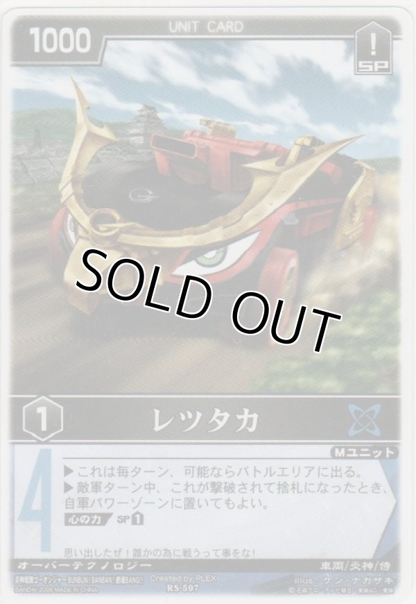 画像1: レツタカ