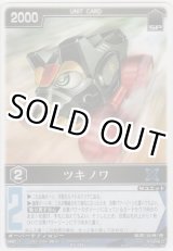 画像: ツキノワ