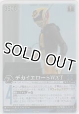 画像: デカイエローSWAT