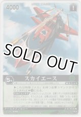 画像: スカイエース