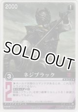 画像: ネジブラック