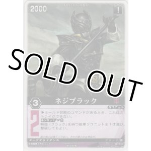 画像: ネジブラック