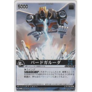 画像: バードガルーダ
