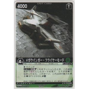 画像: メガウインガー・フライヤーモード