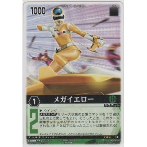 画像: メガイエロー