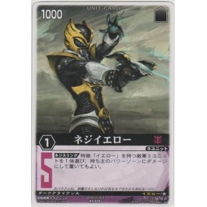 画像: ネジイエロー