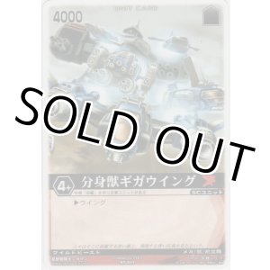 画像: 分身獣ギガウイング