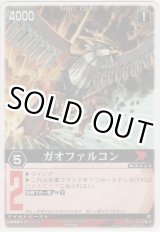 画像: ガオファルコン