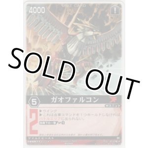 画像: ガオファルコン