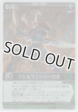画像: バトルフィーバーロボ