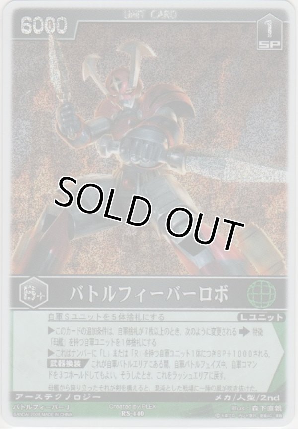 画像1: バトルフィーバーロボ