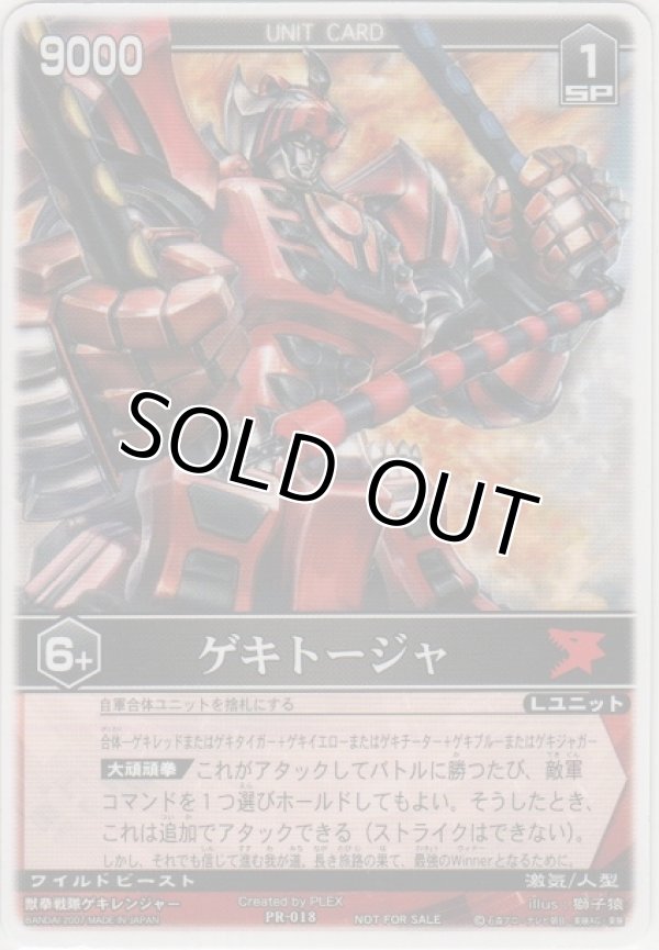 画像1: ゲキトージャ