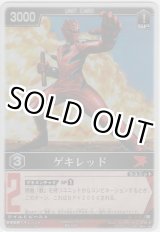 画像: ゲキレッド