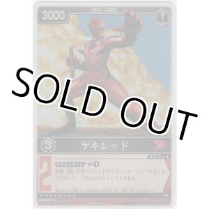 画像: ゲキレッド