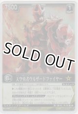 画像: 天空勇者ウルザードファイヤー