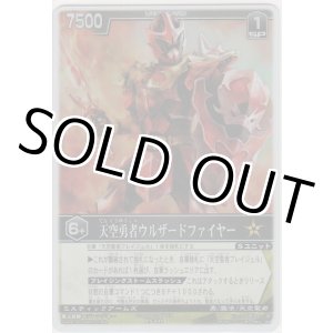 画像: 天空勇者ウルザードファイヤー