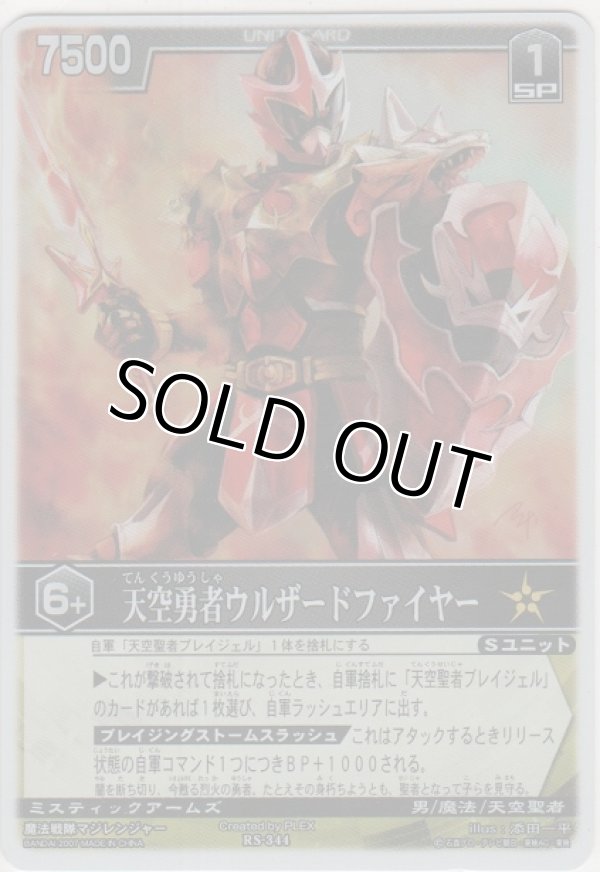 画像1: 天空勇者ウルザードファイヤー