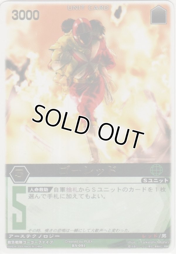 画像1: ゴーレッド